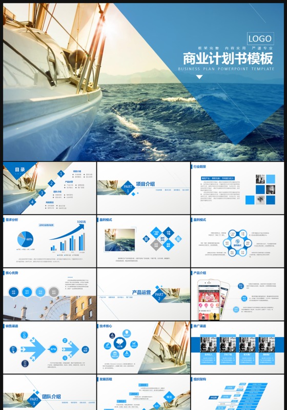 简约商业计划书商业策划书PPT 模板