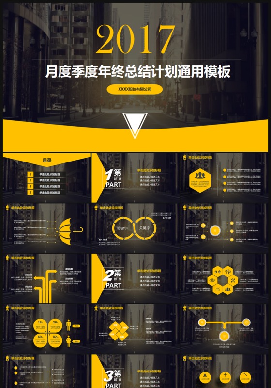 2017工作汇报计划总结动态PPT模板