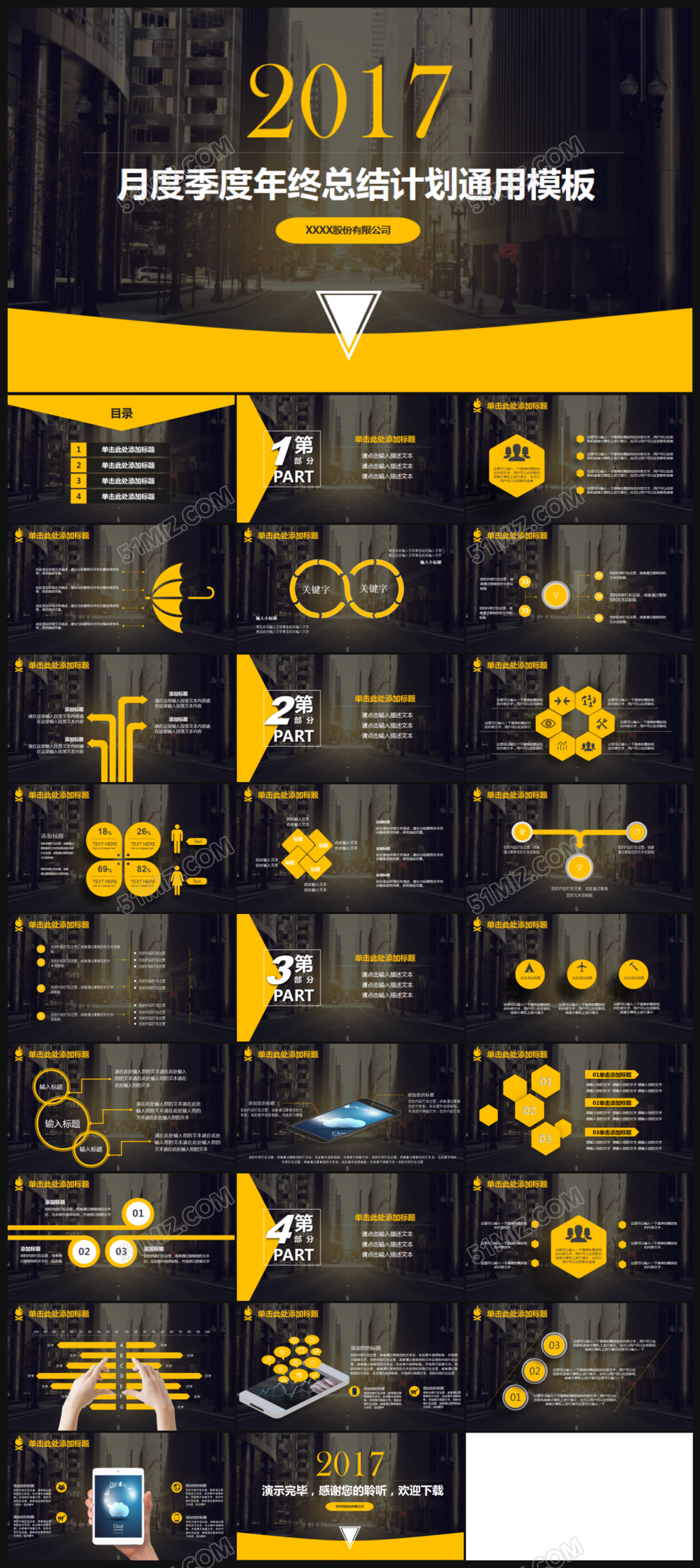 2017工作汇报计划总结动态PPT模板