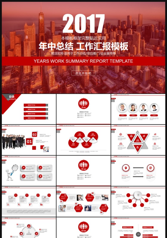商务PPT模板工作总结工作计划工作报告