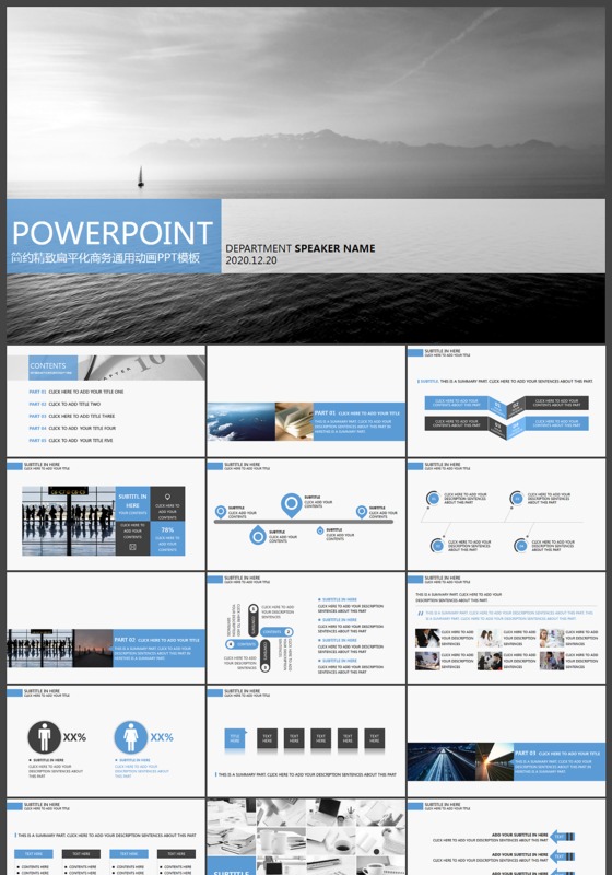 简约精致扁平化商务通用动画PPT模板