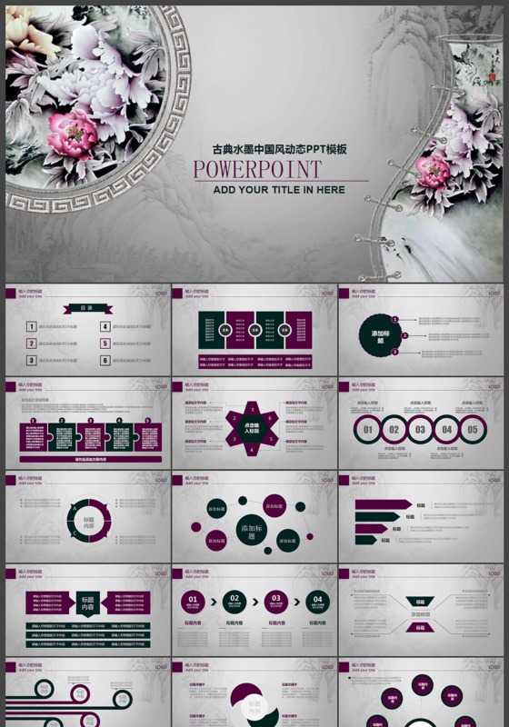 精美水墨江南水墨中国风ppt动态模板