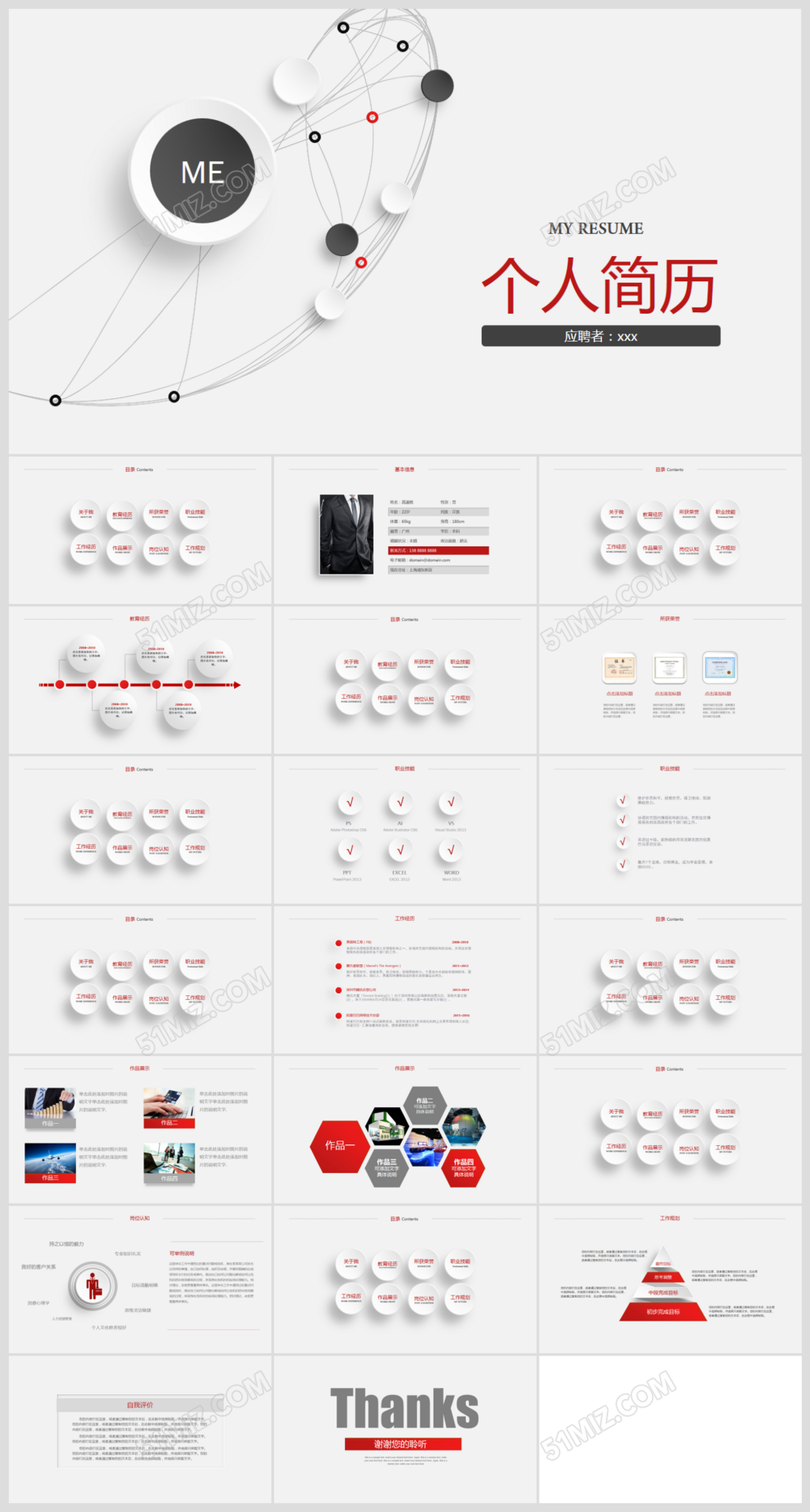 通用岗位竞聘个人求职简历PPT模板