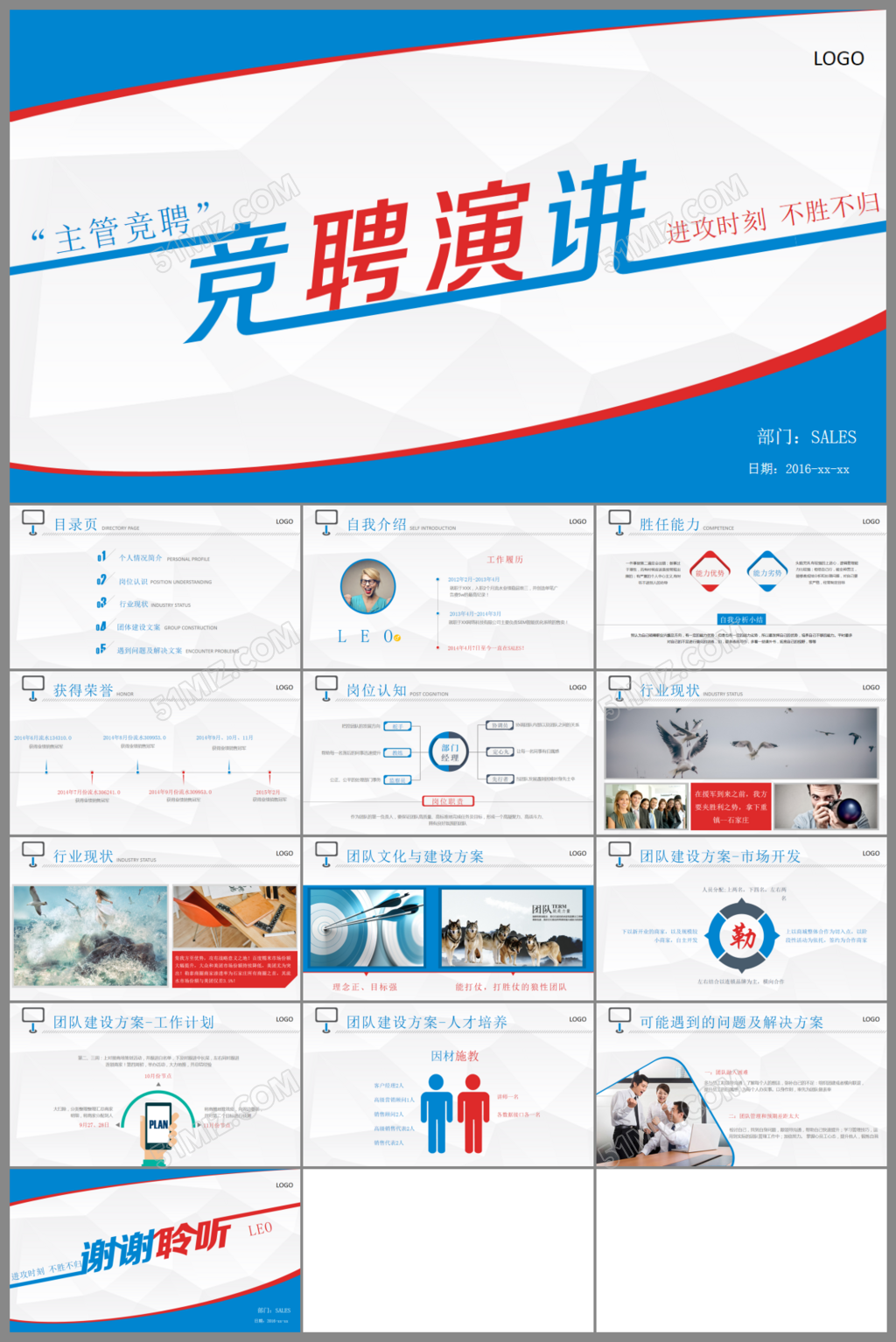 个人简历介绍ppt岗位竞聘ppt模板