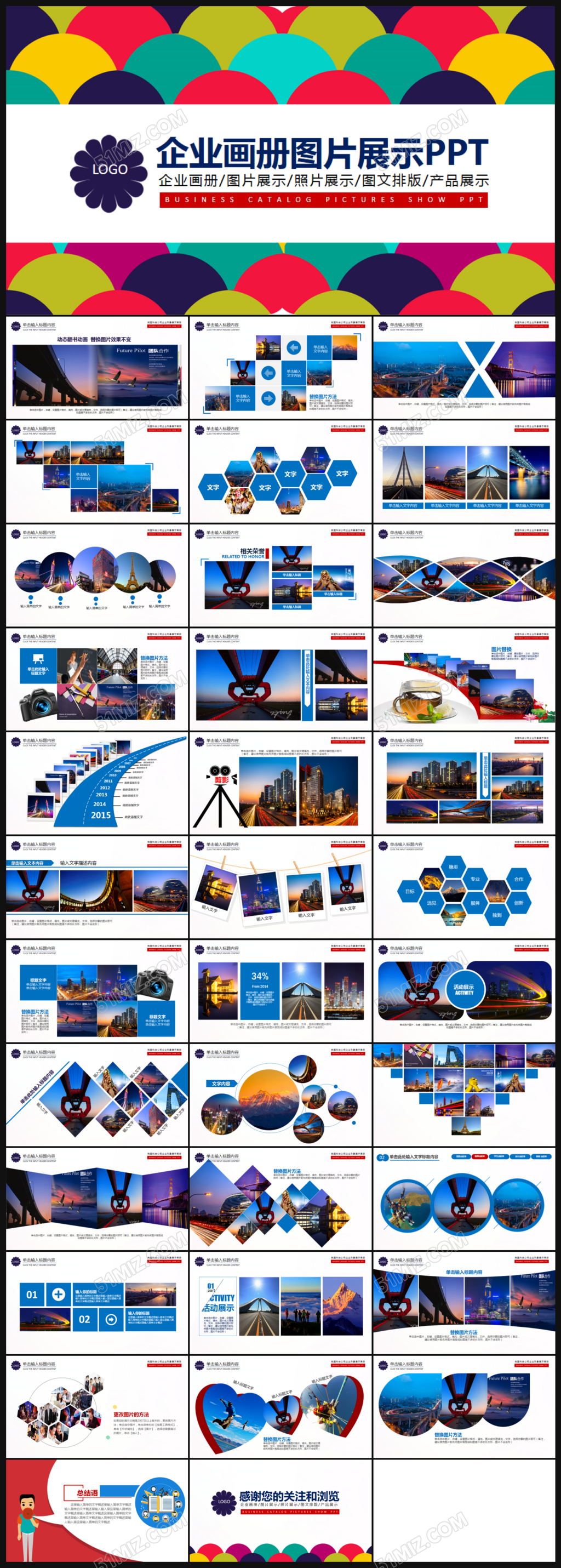 企业活动展示图片展示宣传画册PPT模板