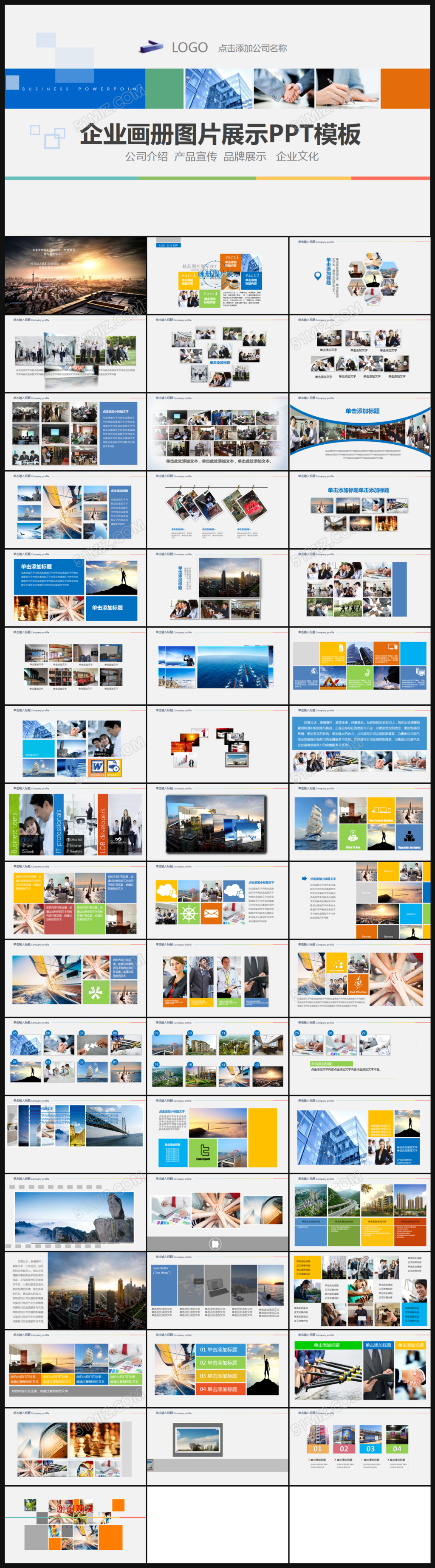 企业文化企业宣传画册图片活动展示PPT模板