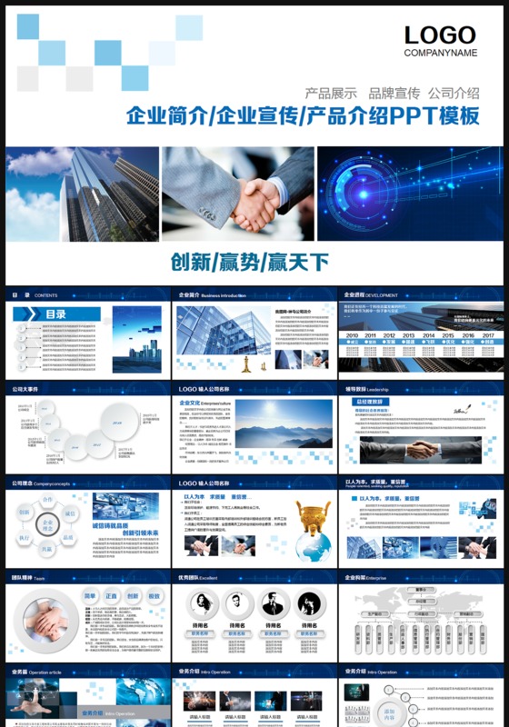公司简介企业文化产品宣传PPT模板