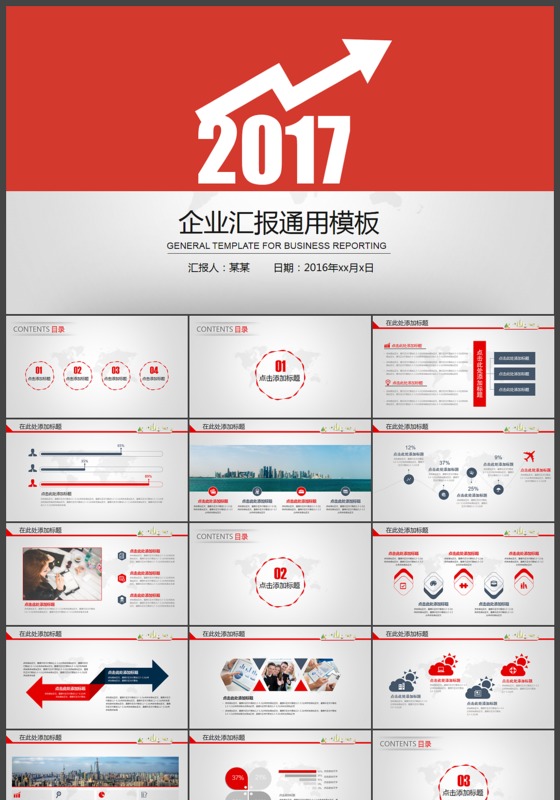 2017红色时尚年终工作总结PPT模板