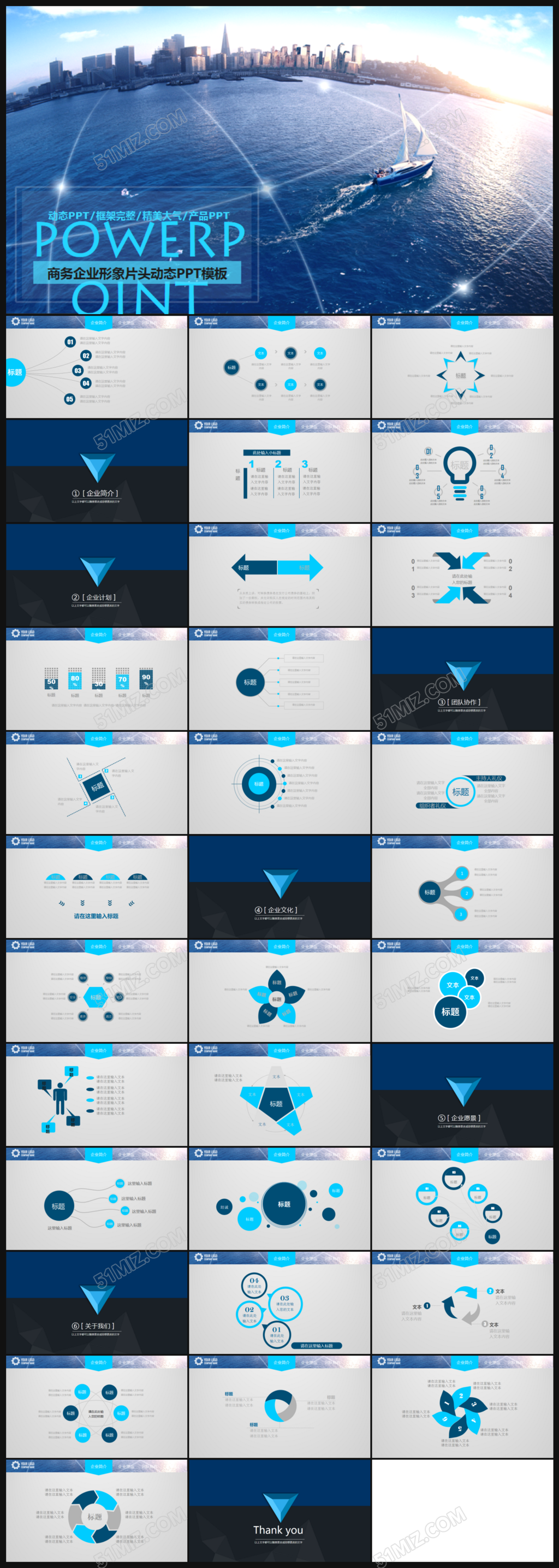 简洁大气企业介绍创业计划书PPT模板