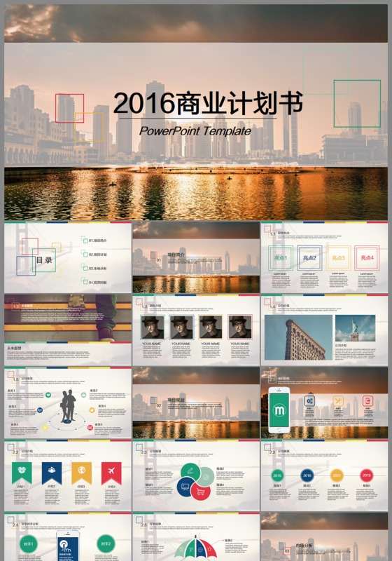 欧美大气商业计划书营销方案PPT模板