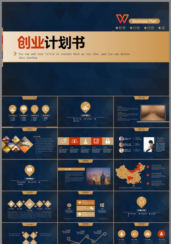 欧美奢华公司简介商业计划书PPT模板