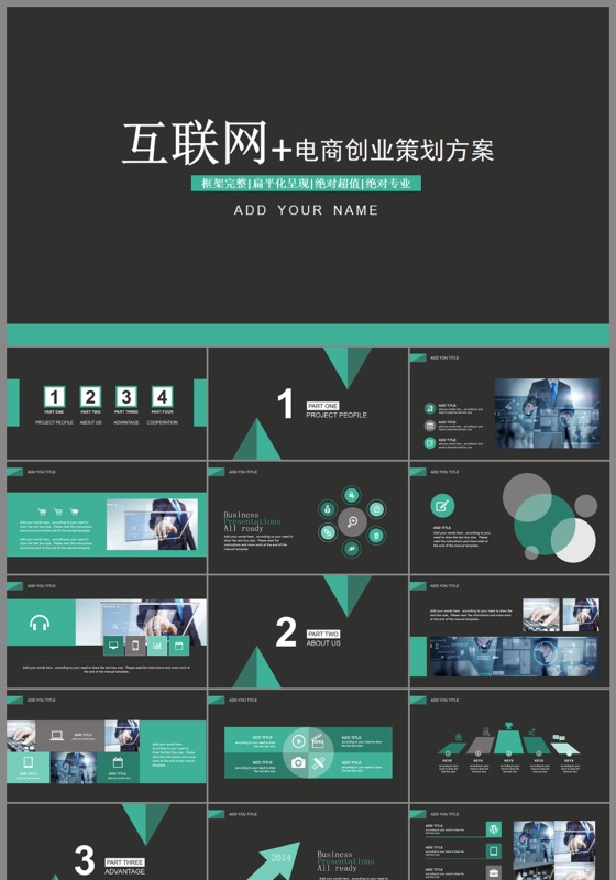 互联网+酷炫创业融资计划书ppt模板