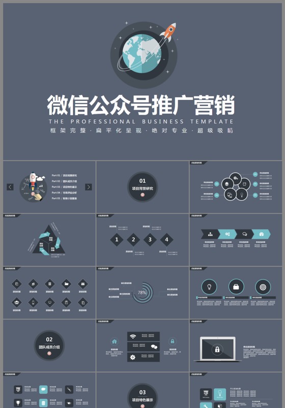 微信公众号推广营销方案ppt模板