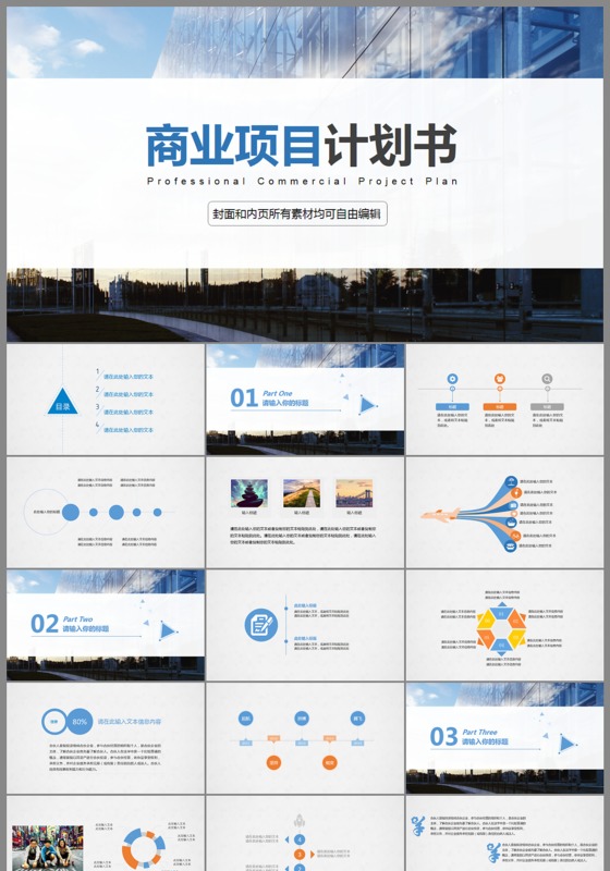 商业融资计划书书ppt模板