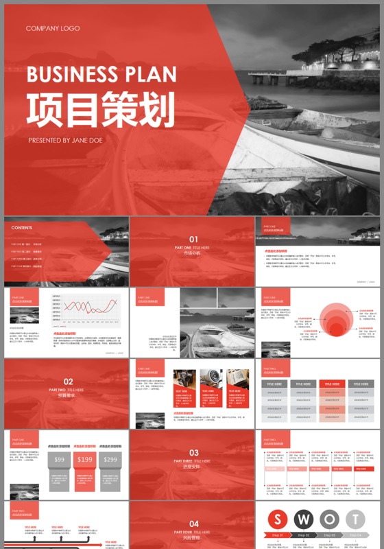 时尚红色创新科技项目计划书ppt模板