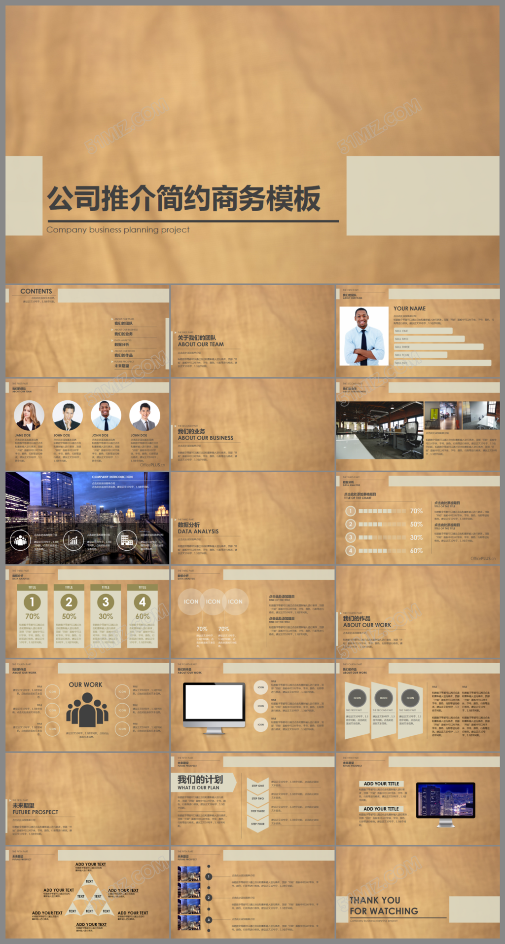 公司简介企业介绍产品推介PPT模板