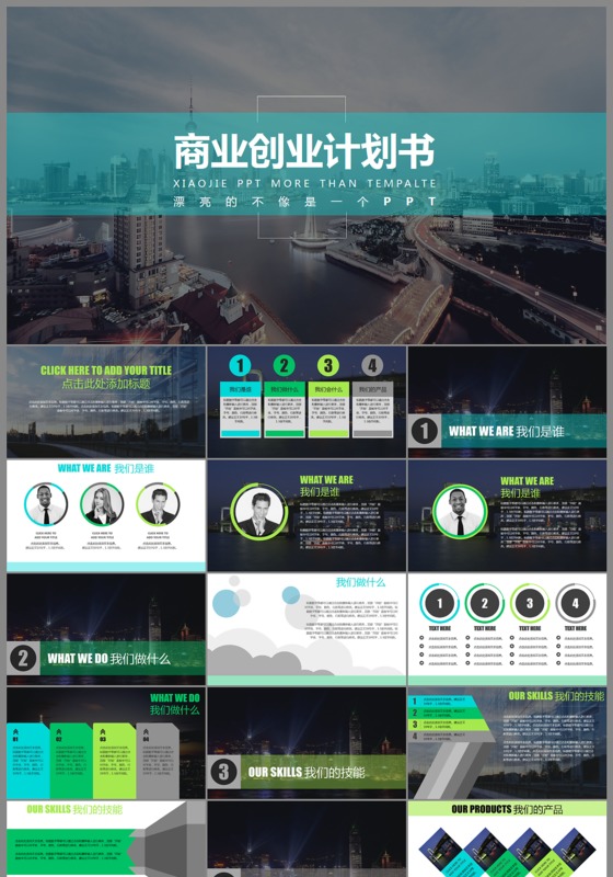 欧美大气项目计划企业宣传PPT模板