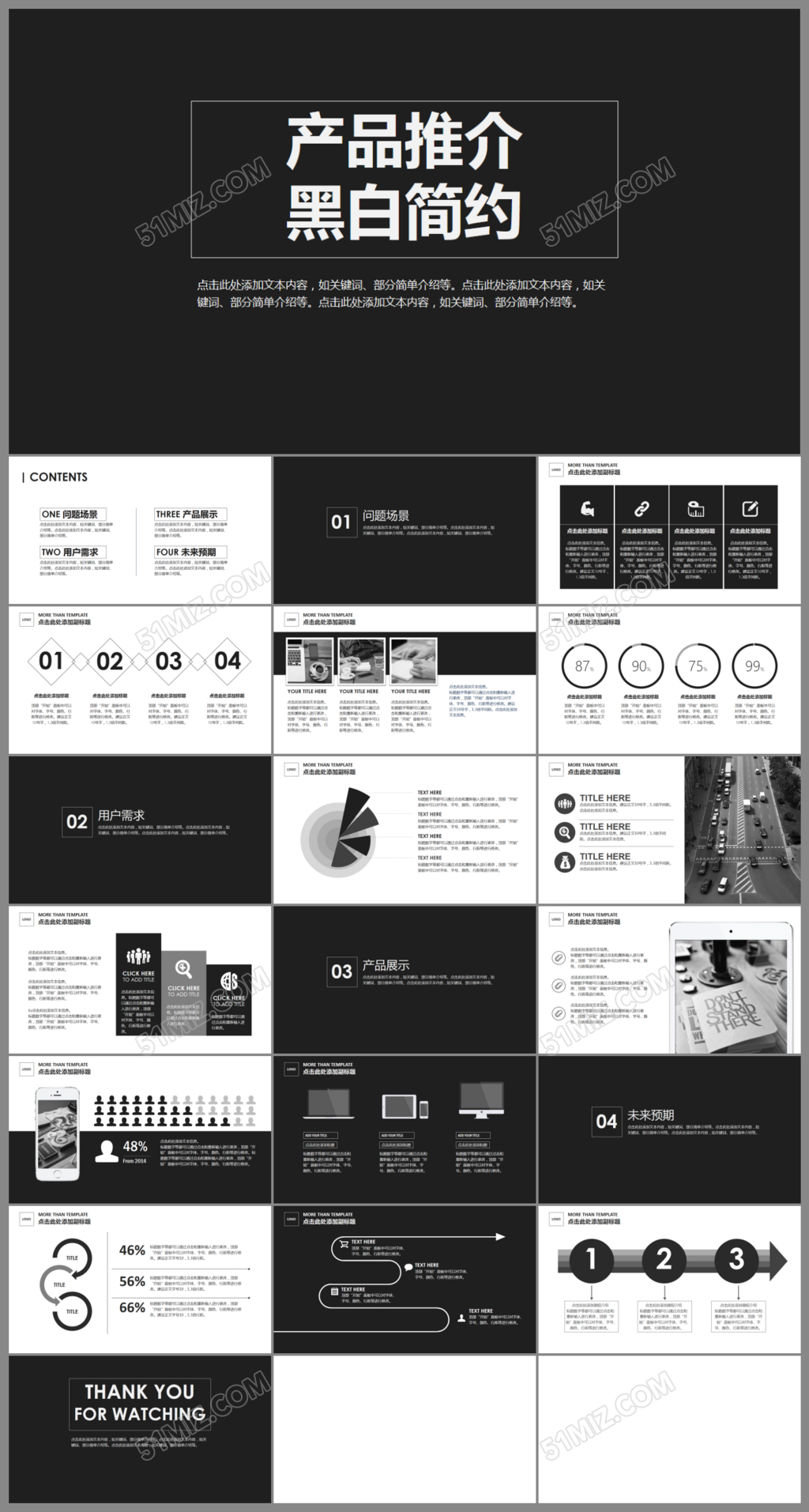 黑白简约风格产品推介推广营销ppt