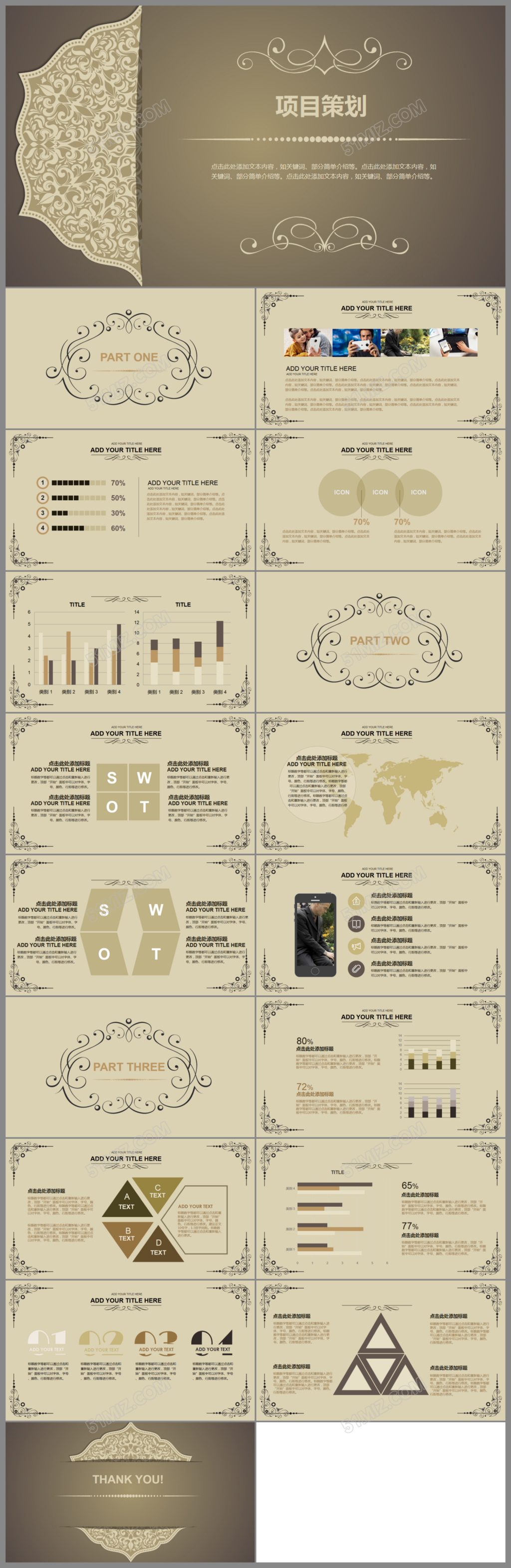 框架完整的金色创业融资商业计划书PPT