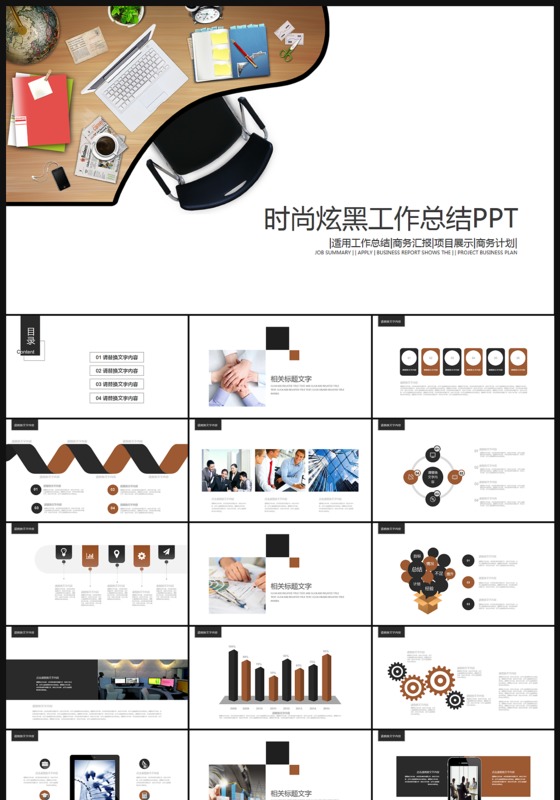 2017年终总结工作汇报PPT模板