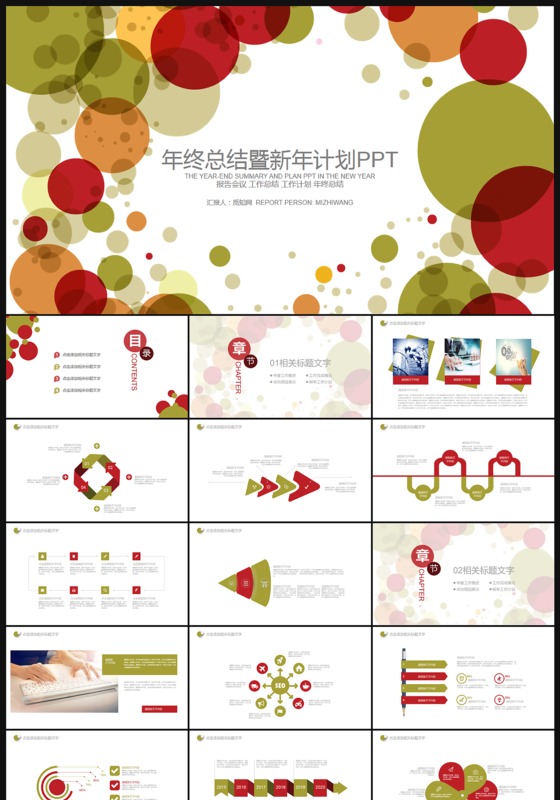 商务年终总结新年计划扁平化动态PPT模板