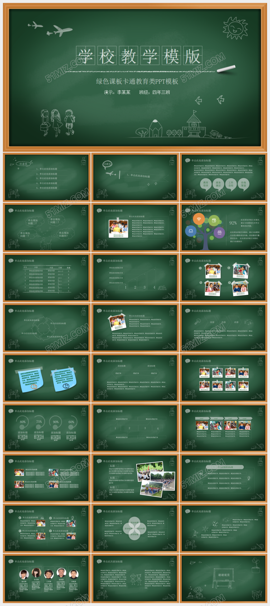 创意黑板粉笔教师公开课说课ppt动态模板
