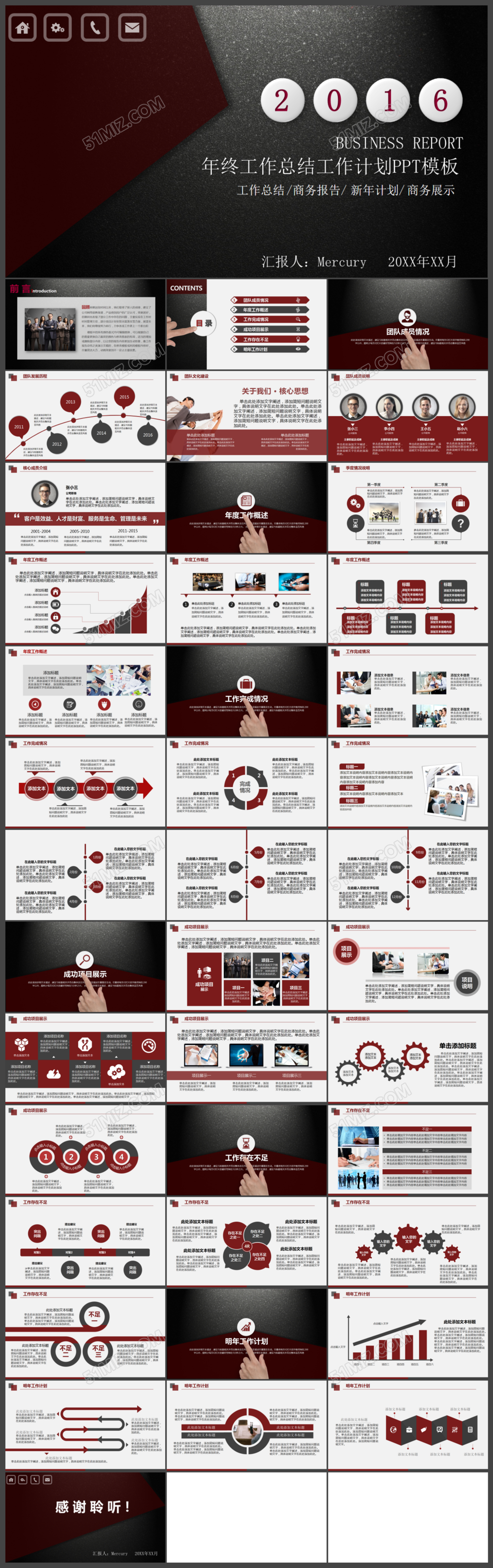 红黑工作汇报总结计划PPT模板