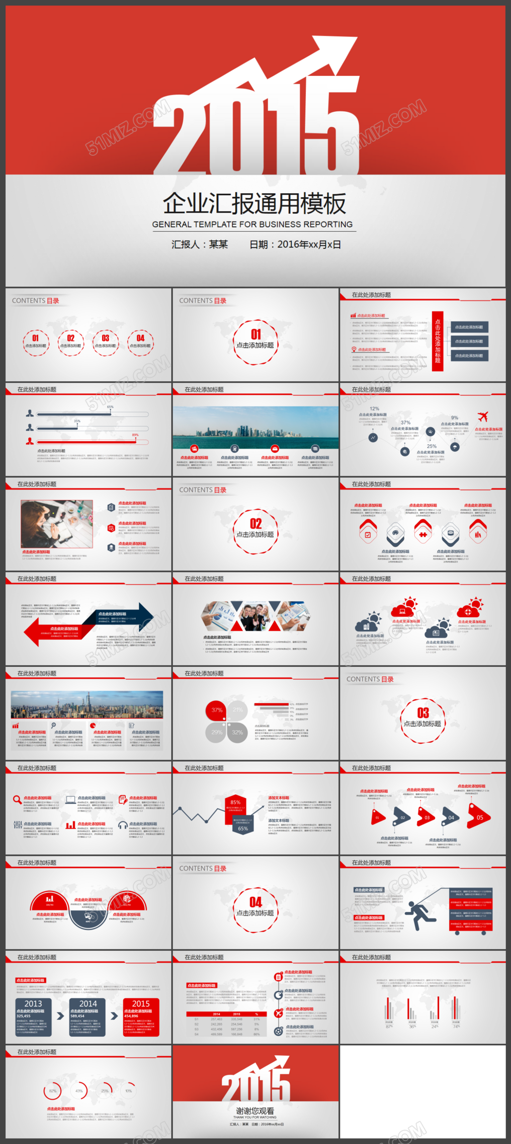 2017精美红色工作总结汇报PPT模版