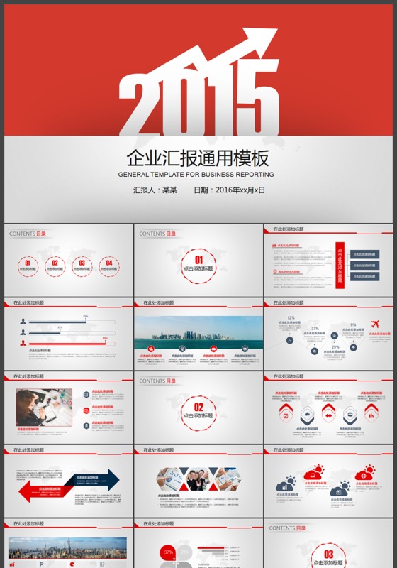 2017精美红色工作总结汇报PPT模版