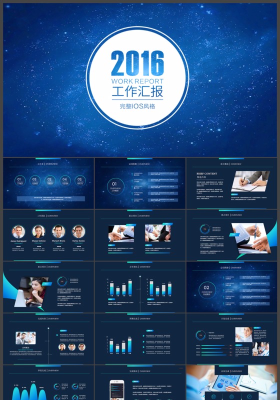 星空震撼2017工作总结计划PPT模板