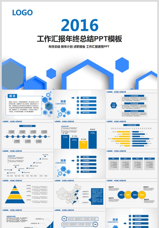 2017蓝色精致商务年终汇报PPT模板