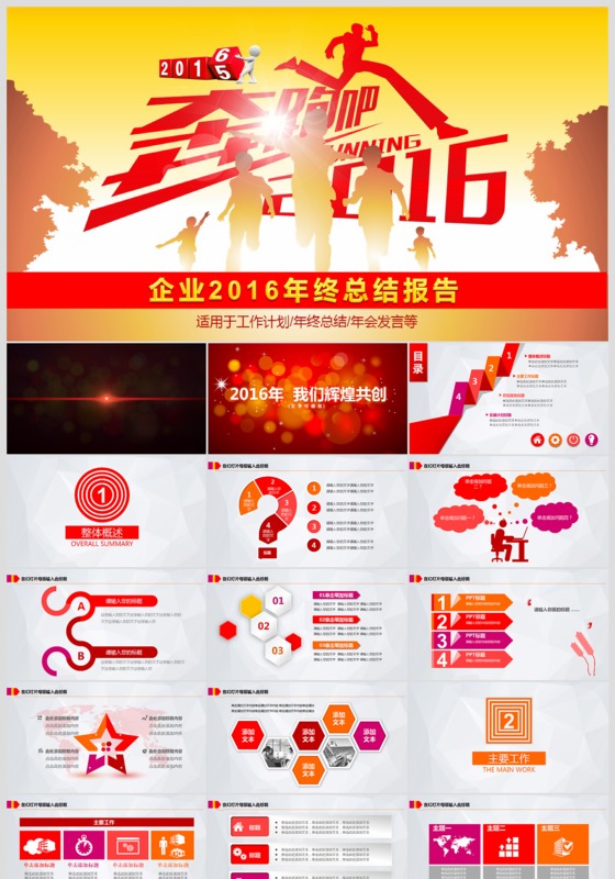 奔跑吧2017新年计划年终总结ppt模板