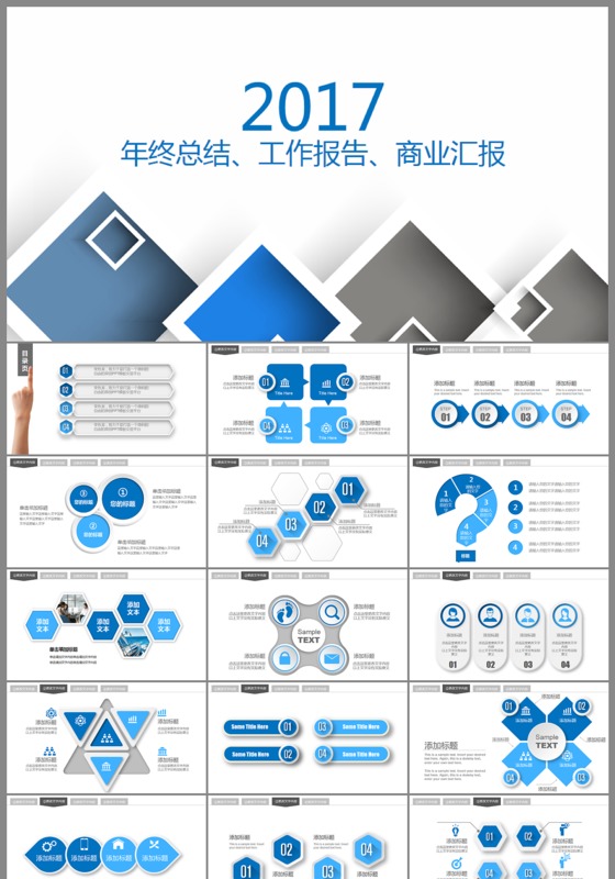 蓝色稳重2017商务通用年终汇报PPT