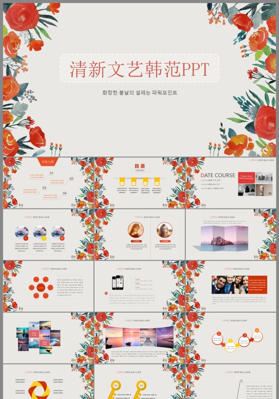 精美手绘花卉文艺范儿动态ppt模板