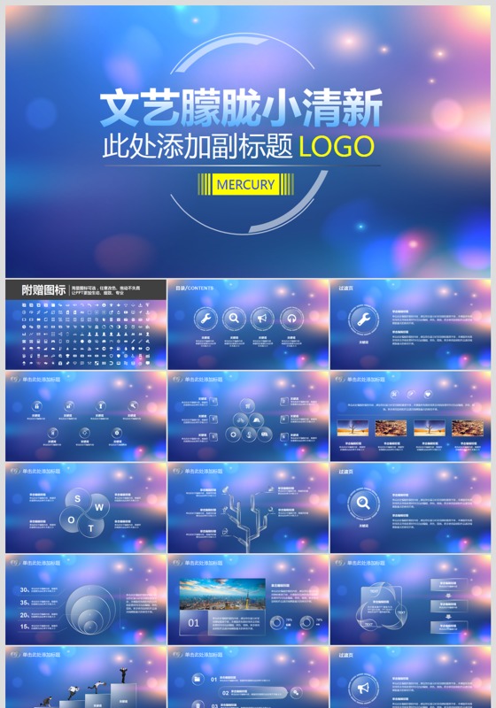 轻透IOS风格时尚精致商务通用型PPT