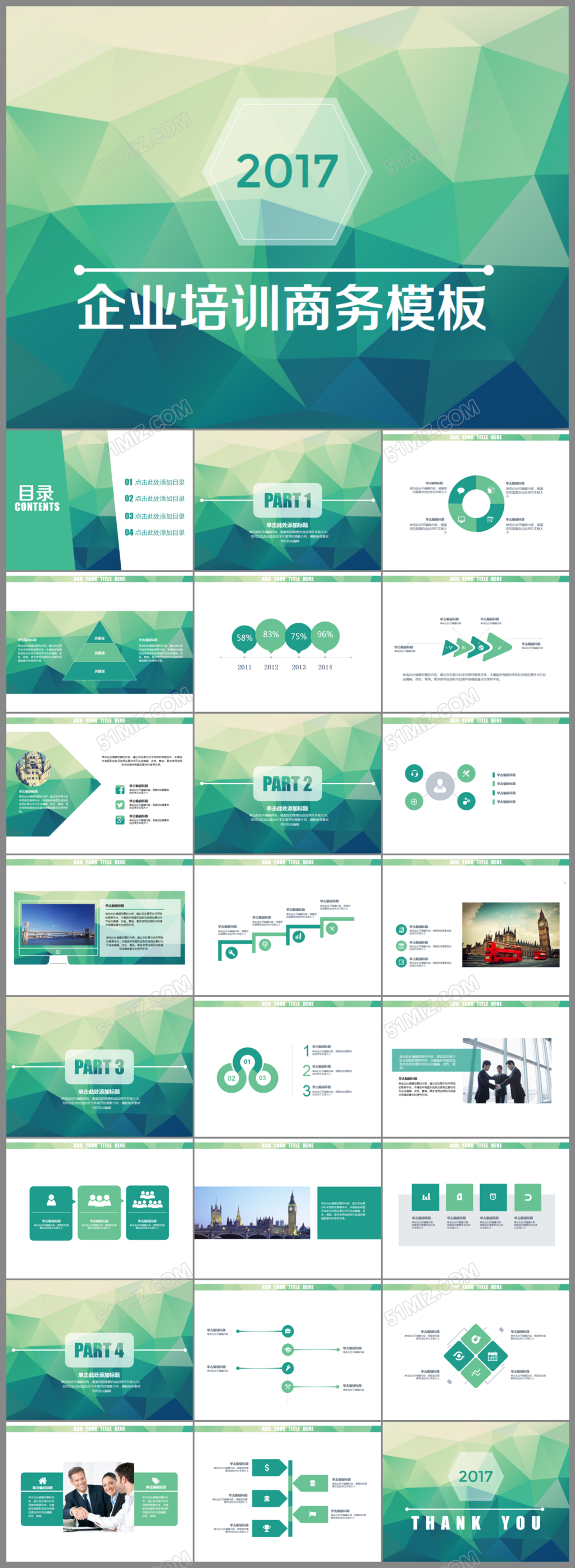 欧美清新淡雅企业培训商务PPT模板