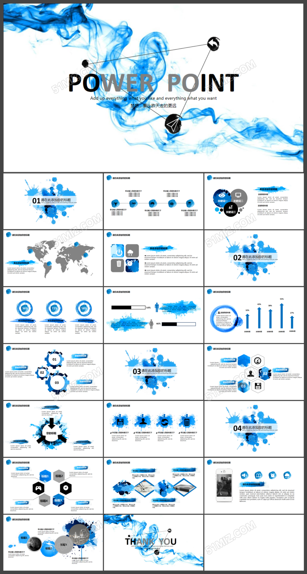 蓝色水墨创意商务PPT模板
