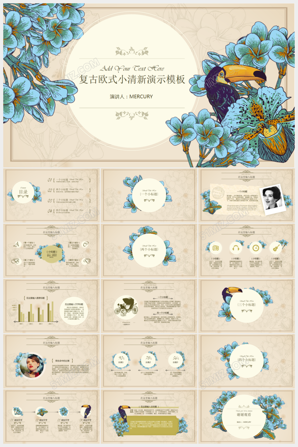 小清新文艺欧式复古PPT模板