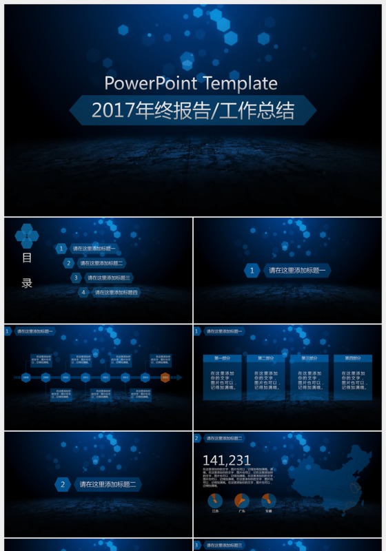 2017简洁商务年终工作总结汇报PPT