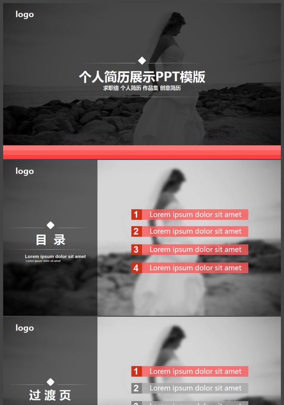 个人简历ppt模版简洁设计范文竞聘简历