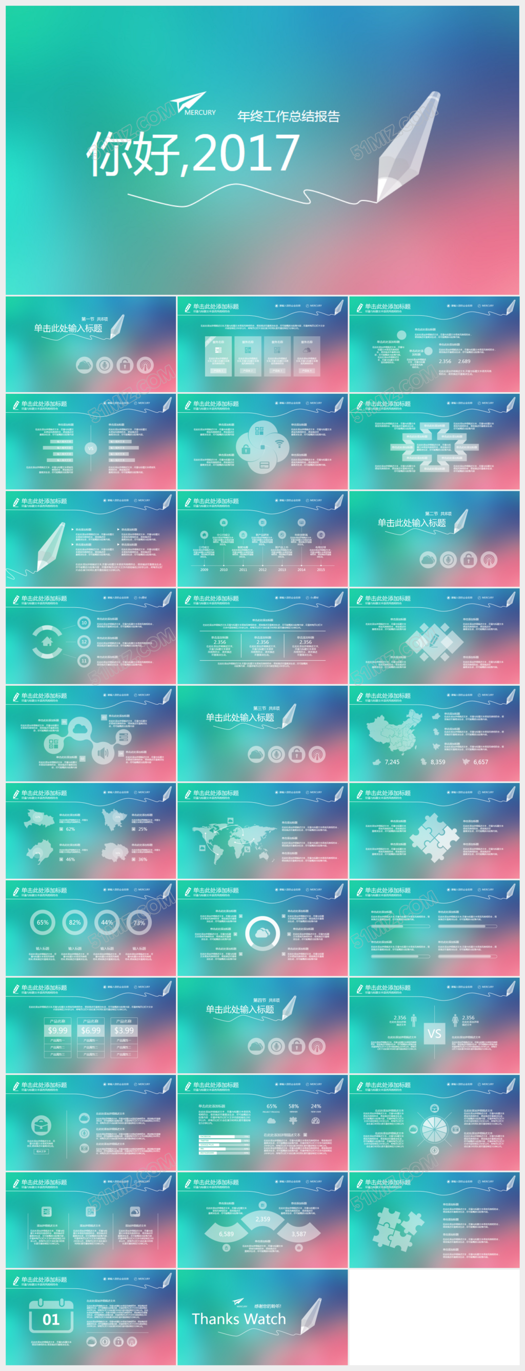 职场商务2017年工作计划述职报告PPT