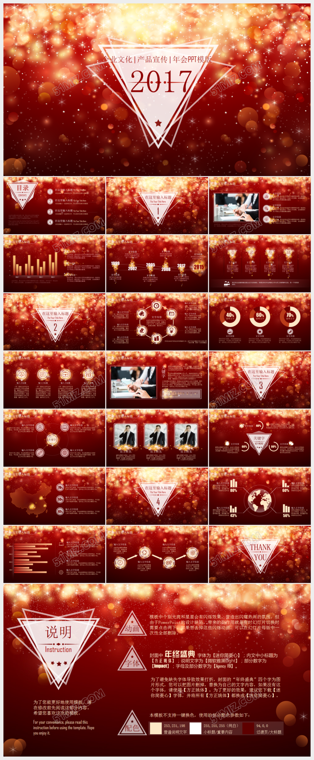 2017鸡年企业年会誓师大会动态ppt