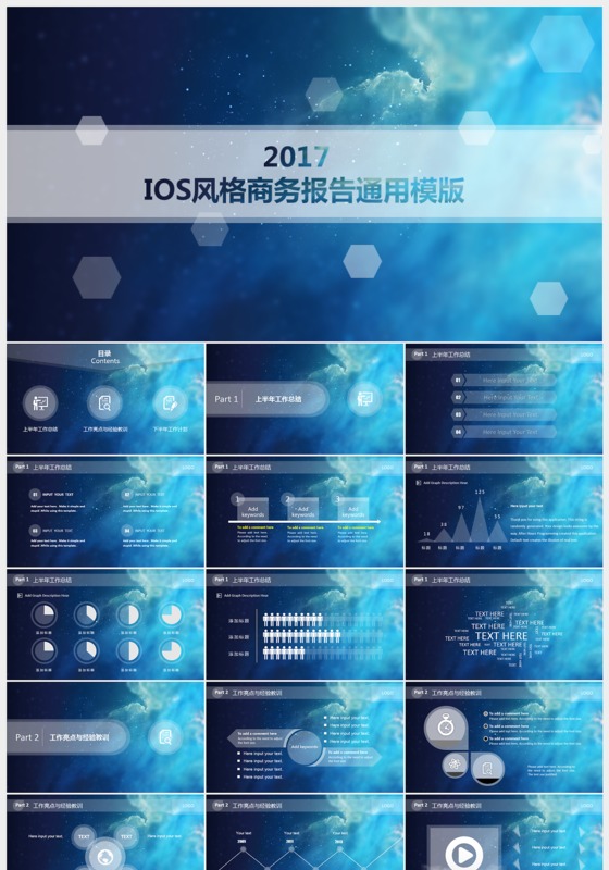 蓝色太空震撼商务通用IOS7PPT模板