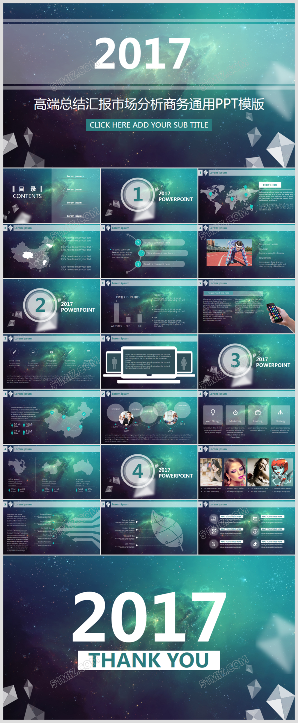 2017数据财务分析调研报告商务PPT