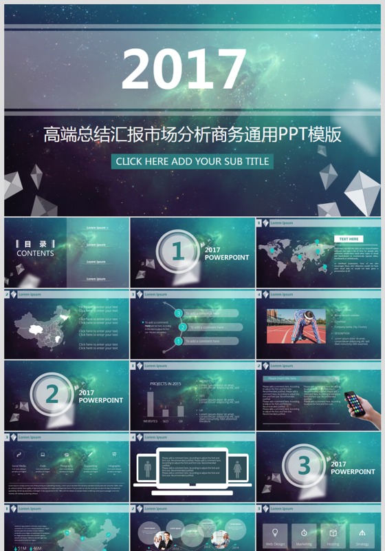 2017数据财务分析调研报告商务PPT