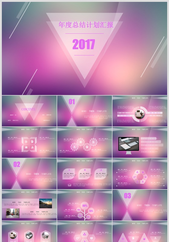 2017简约紫色年终总结暨新年计划PPT