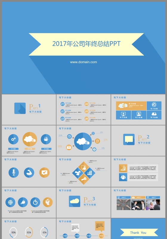 2017年终总结工作汇报商务PPT