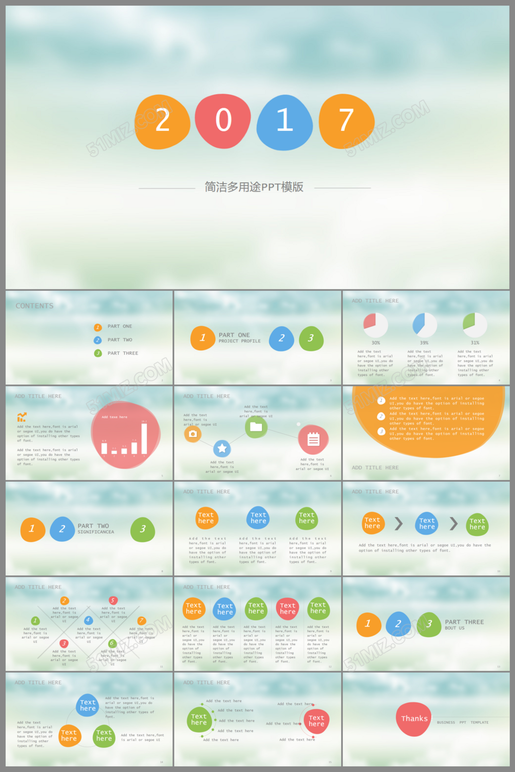2017工作汇报简洁动态PPT模板