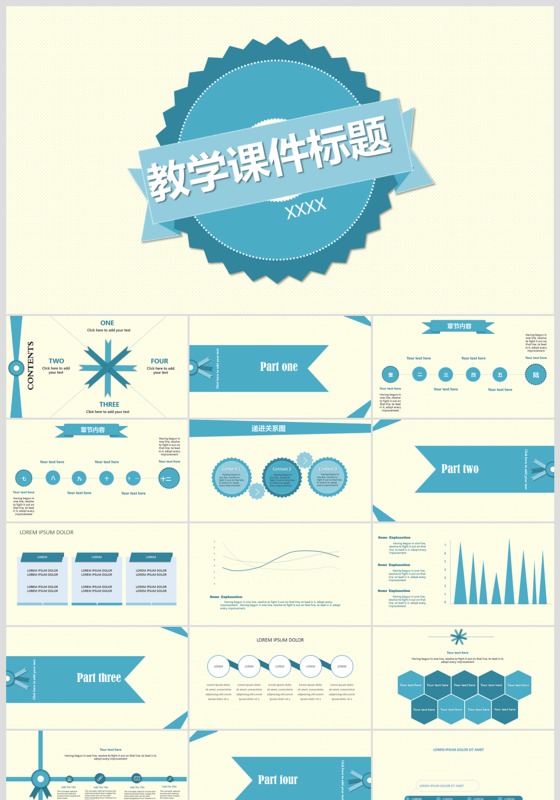 完美信息化教学设计大赛说课PPT课件模板