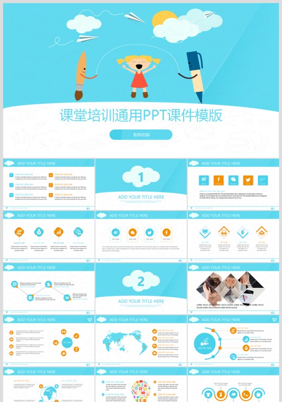 简洁卡通动态教师说课PPT模板